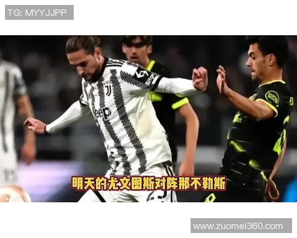 尤文图斯狂胜那不勒斯五球大捷全场沸腾瞬间回顾