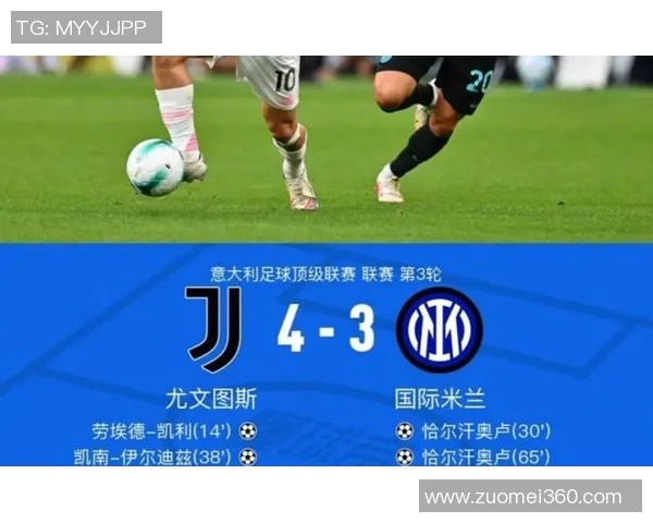 国米逆袭曼联5比1晋级欧冠点球大战成比赛转折点